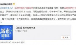 石家庄最新爆料,揭秘城市新动向与热点事件
