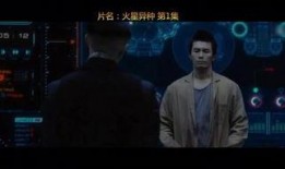 异种1完整版在线观看,惊悚异域，生死较量